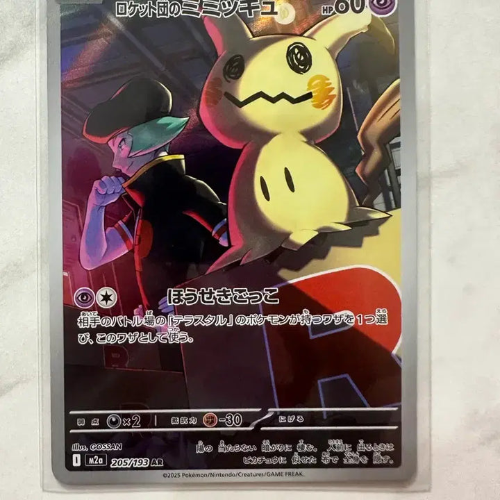 [SOLD OUT] 포켓몬 카드 로켓단의 따라큐 205/193 AR 일판1