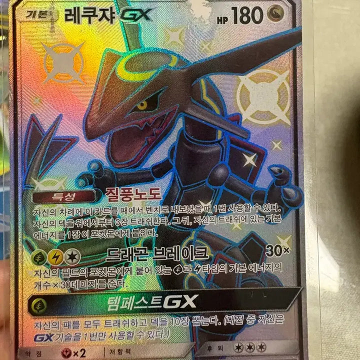[BUNJANG] Rayquaza GX SAR Pokemon Card / 포켓몬카드 레쿠쟈 GX sar