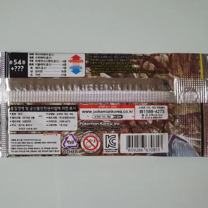 [BUNJANG] Pokemon Card Sun &amp; Moon Full Metal Wall Sealed Pack / 포켓몬카드 썬&amp;문 풀메탈월 미개봉팩