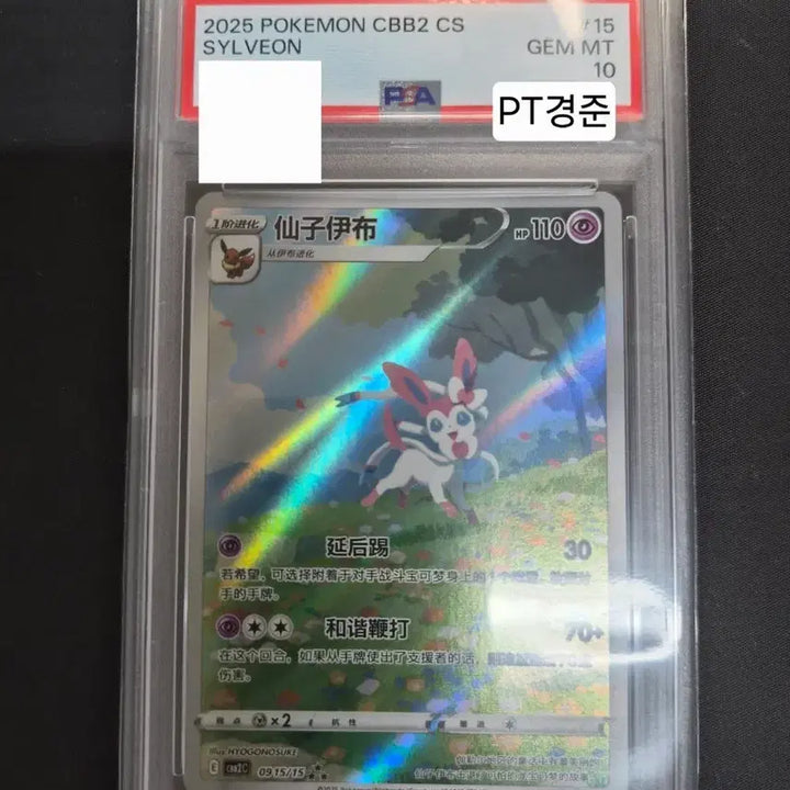[BUNJANG] Nymphia Mid-Plate Limited Illustration Graded Card PSA 10 / [한정/PSA10] 님피아 중판 한정 일러스트 등급카드