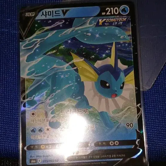 [BUNJANG] Pokemon Card V - Vaporeon / 포켓몬 카드 샤미드 V