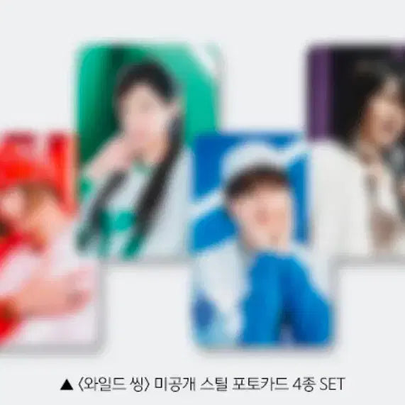 [BUNJANG] TXT Wild Thing Photocard Set / 와일드씽 ttt+포토카드 4종