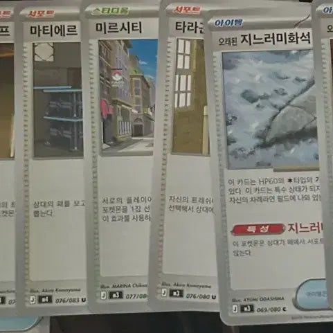 [BUNJANG] Pokemon TCG AR RR Card Bundle Set / 일괄) 포켓몬 ar rr 카드 TCG 게임 덱 아이템 서포트 양도 판매