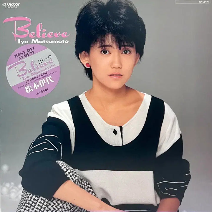 [BUNJANG] Iyo Matsumoto Believe LP / 시티팝 마츠모토 이요 Iyo Matsumoto-Believe LP
