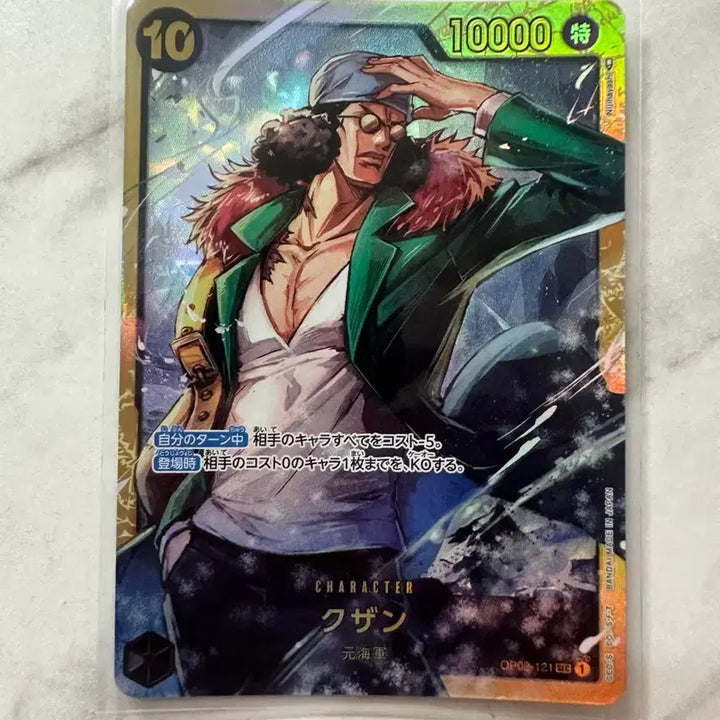 [BUNJANG] One Piece Card Game Kuzan SEC OP02-121 Japanese Edition / 원피스 카드 쿠잔 sec OP02-121 일판