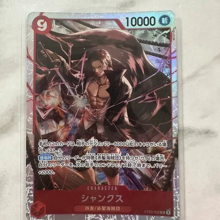 [BUNJANG] One Piece Card Shanks St23-002 Japanese SR / 원피스 카드 샹크스 St23-002 일판 sr