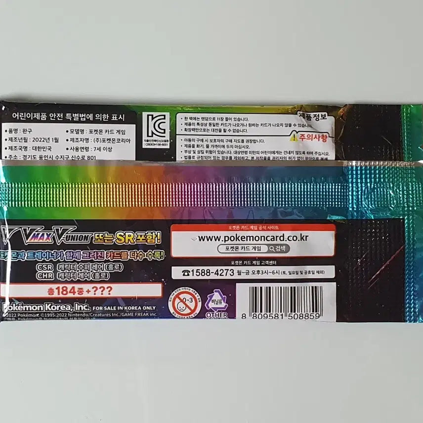 [BUNJANG] Pokemon Card Sword &amp; Shield VMAX Climax Unsealed Pack / 포켓몬카드 소드&amp;실드 브이맥 클라이맥스 미개봉팩