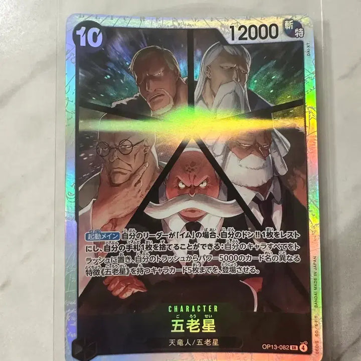 [BUNJANG] One Piece Card Game OP13-082 Gorosei Japanese Version / 원피스 카드 게임 OP13-082 오로성 일판