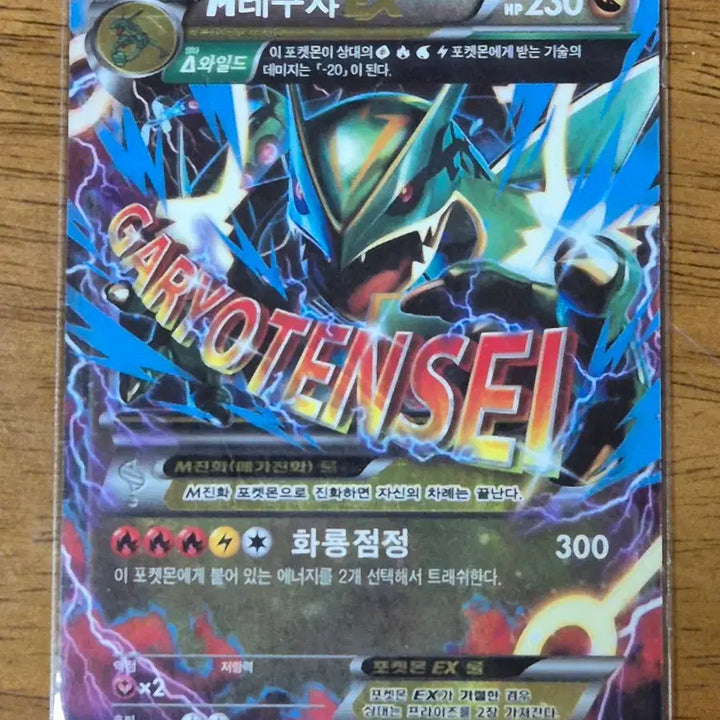 [BUNJANG] Pokemon Card Mega Rayquaza EX / 포켓몬카드 M레쿠쟈 EX