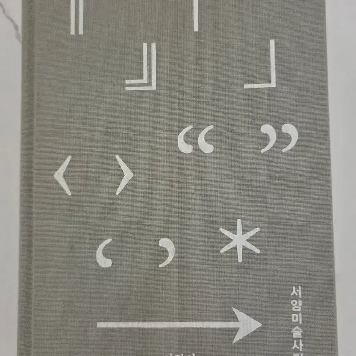 [BUNJANG] Western Art Dictionary Book / 도서 서양 미술 사전 책