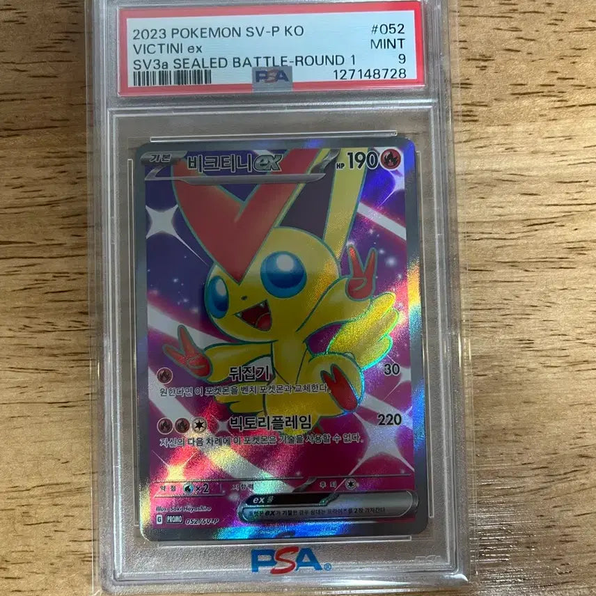 [BUNJANG] Victini EX SV-P KOR P Trading Card / 실드전 비크티니