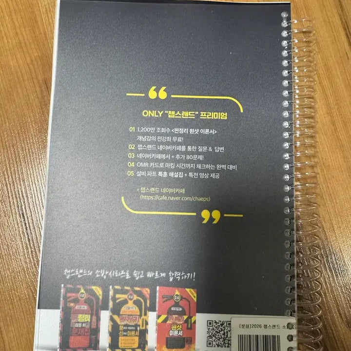 [BUNJANG] Chapsland Certified Fire Safety Manager Level 1 Past Exam Questions Book 2026 / 챕스랜드 소방안전관리자 1급 기출 문제집 2026 새책