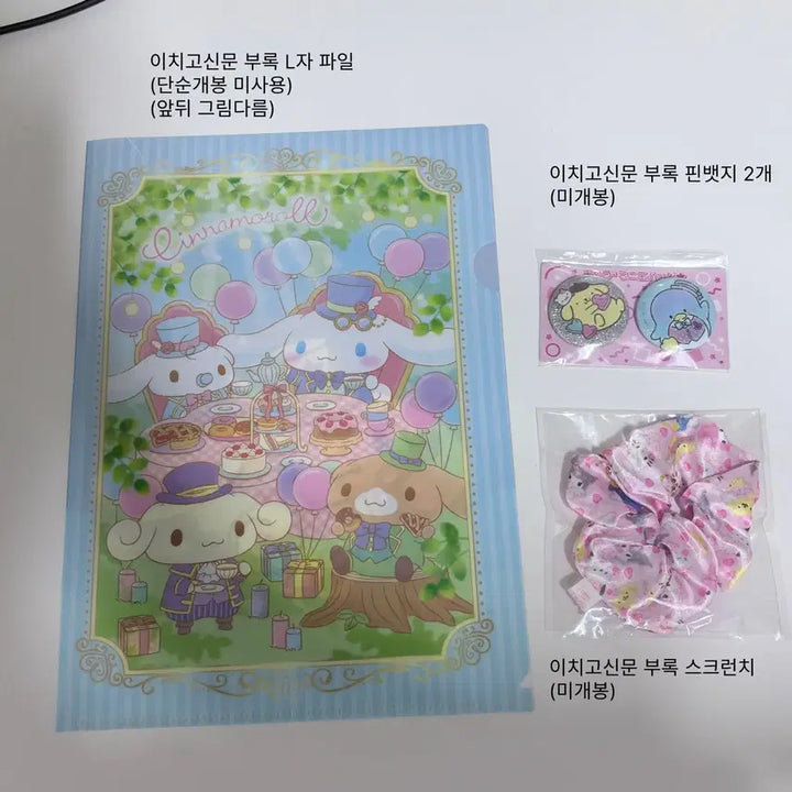 [BUNJANG] Sanrio Ichigo Shimbun Supplement Pouch Bundle / 산리오 이치고신문 부록 파우치 헬로키티 시나모롤 쿠로미 굿즈 일괄