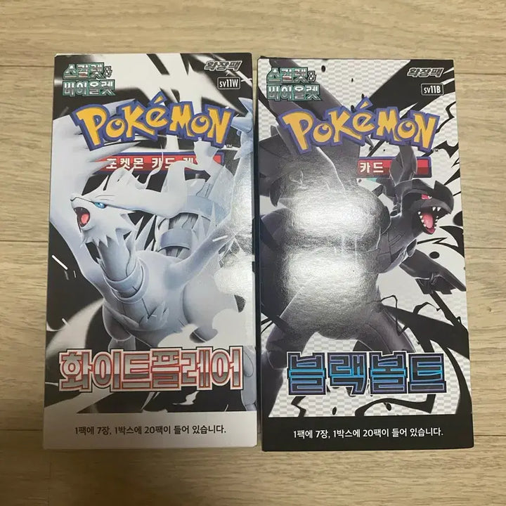 [BUNJANG] Pokemon Card Black Bolt Expansion Pack &amp; White Flare Expansion Pack Set / 포켓몬 카드 블랙볼트 확장팩 / 화이트플레어 확장팩
