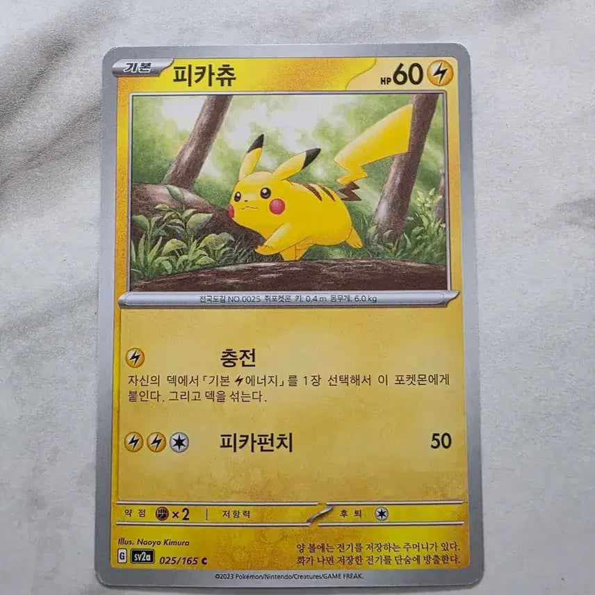 [BUNJANG] Pokemon Card Pikachu 025/165c (151 Set) / 포켓몬 카드 피카츄 025/165c 151