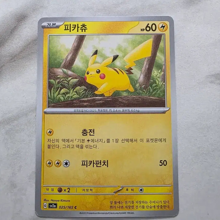 [BUNJANG] Pokemon Card Pikachu 025/165c (151 Set) / 포켓몬 카드 피카츄 025/165c 151