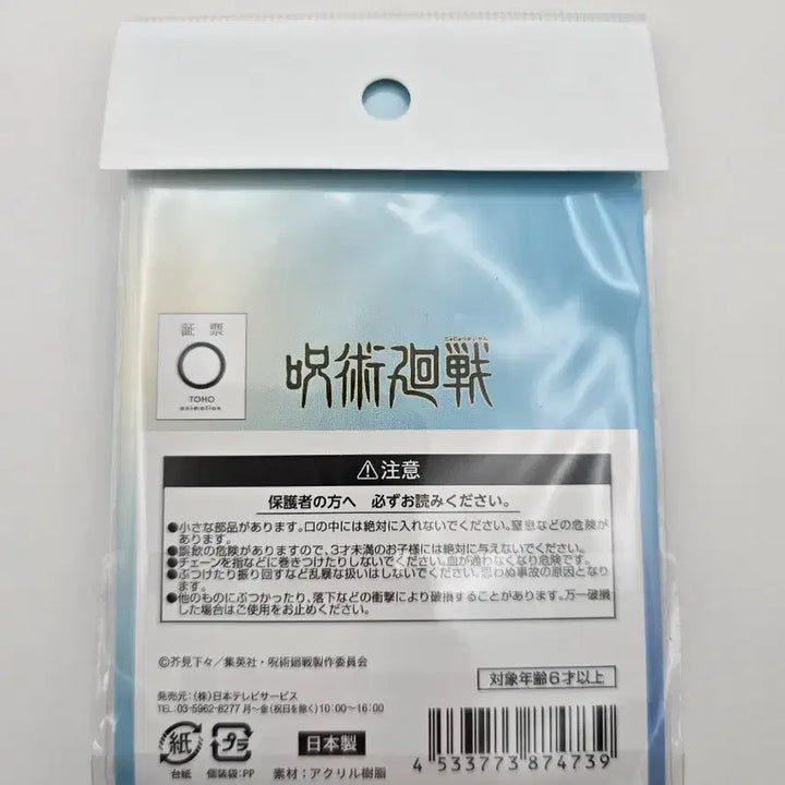 [BUNJANG] Jujutsu Kaisen Gojo Plaza Classic Acrylic Keychain (Sealed) / [미개봉]주술회전 고전 고죠 플라자 아크릴 키링