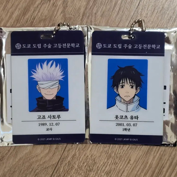 [BUNJANG] Jujutsu Kaisen Gojo Yuta Student ID Card Set / 주술회전 팝업 고죠 유타 학생증 주술회전0 ID카드 일괄