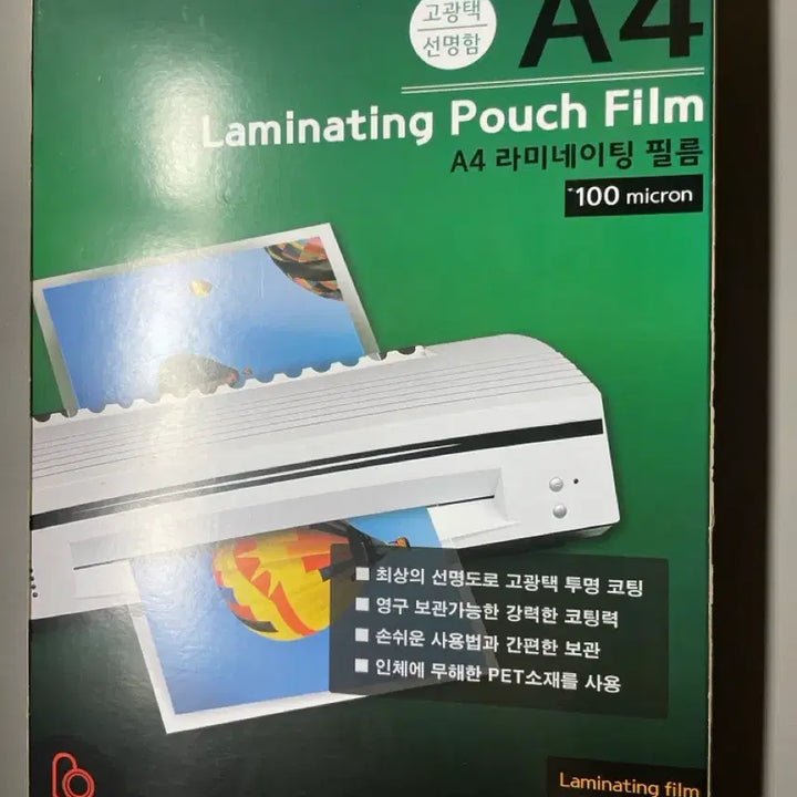 [SOLD OUT] A4 라미네이팅 필름 고광택 100미크론 100매(-3~5매)