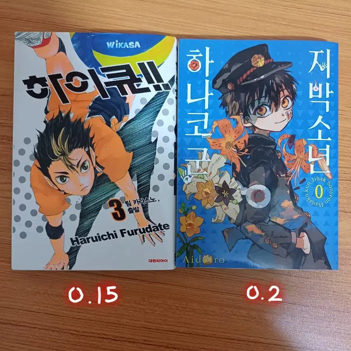 [BUNJANG] Jihagun Vol. 0 &amp; Haikyuu!! Vol. 3 Set / 지하군 0권/ 하이큐 3권