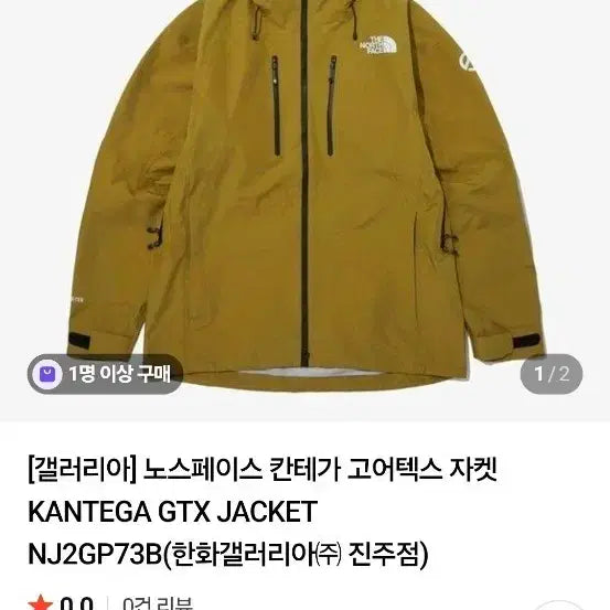 [BUNJANG] The North Face Kantegha Mustard Jacket / 노스페이스 칸테가 머스타드 새상품 판매합니다.