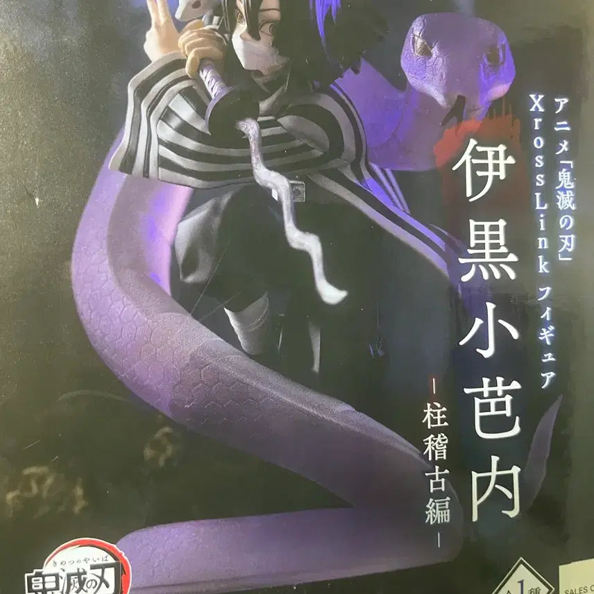 [BUNJANG] Sega Iguro Obanai Figure / 세가 이구로 오바나이 피규어
