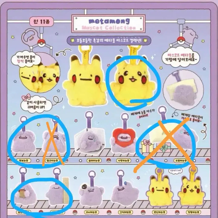 [BUNJANG] Pokemon Metamon Mascot Collection Keychain Set / 메타몽 마스코트 컬렉션 키링 피카츄 당황하는중 일괄