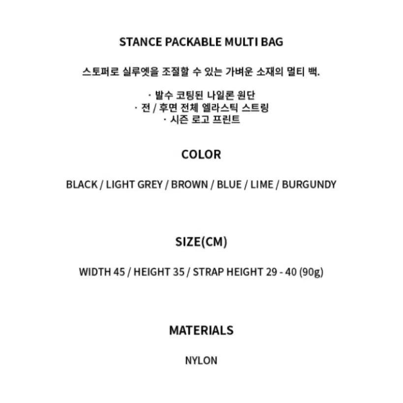 [BUNJANG] Stance Packable Multi Bag Burgundy / Stance Packable Multi Bag (burgundy)