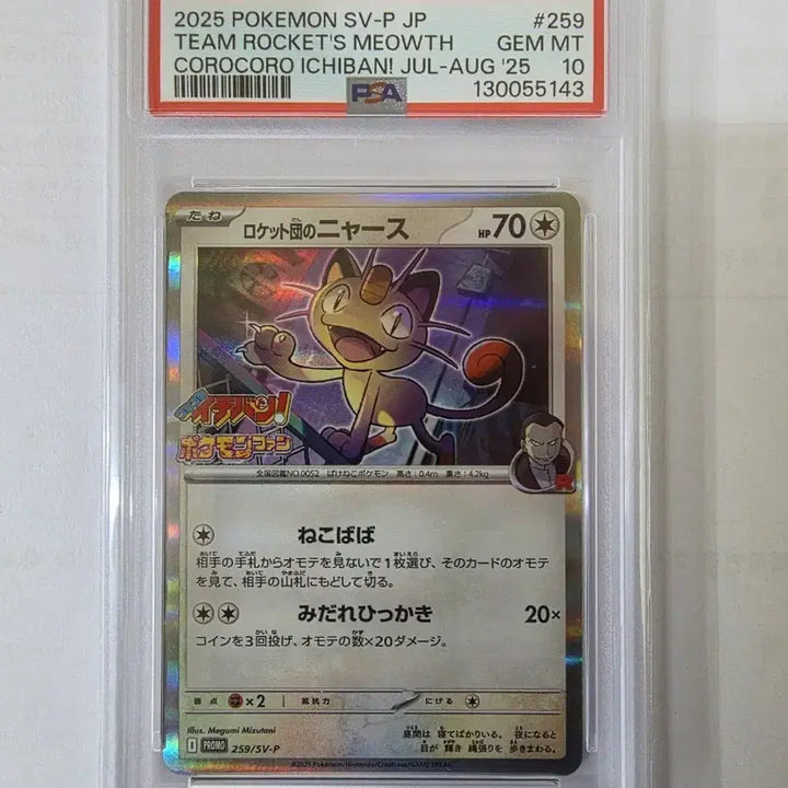 [BUNJANG] Pokemon PSA Graded Card 259/SV-P / 포켓몬 PSA 등급카드 259/SV-P