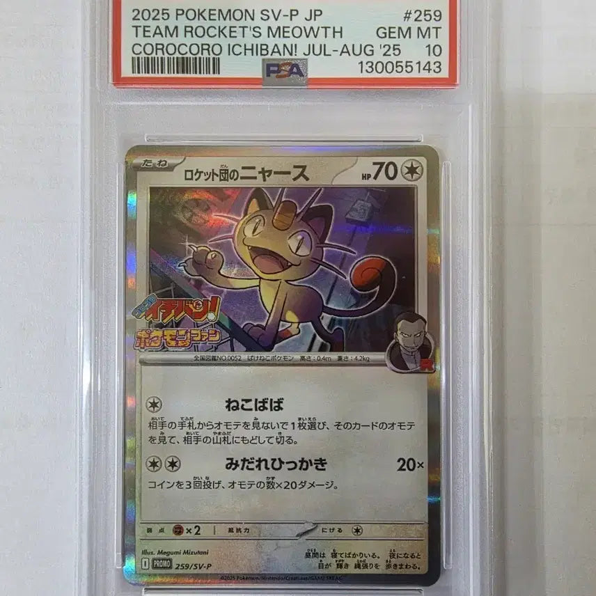 [BUNJANG] Pokemon PSA Graded Card 259/SV-P / 포켓몬 PSA 등급카드 259/SV-P