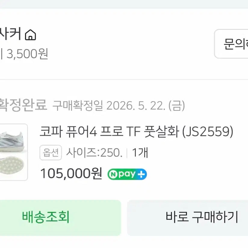 [BUNJANG] Adidas Copa Pure4 TF Cleats Silver 255mm / 코파 퓨어4 프로 tf 은색 255 s급 8만 급처