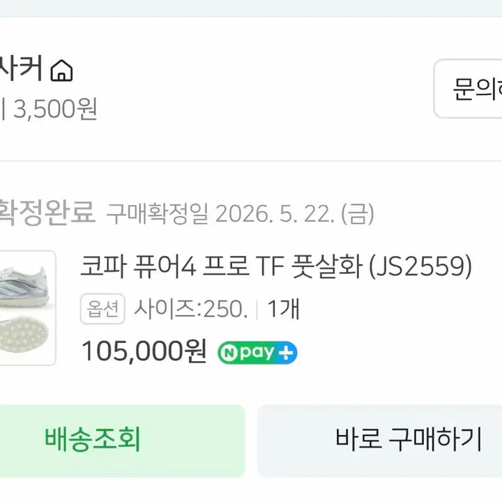 [BUNJANG] Adidas Copa Pure4 TF Cleats Silver 255mm / 코파 퓨어4 프로 tf 은색 255 s급 8만 급처