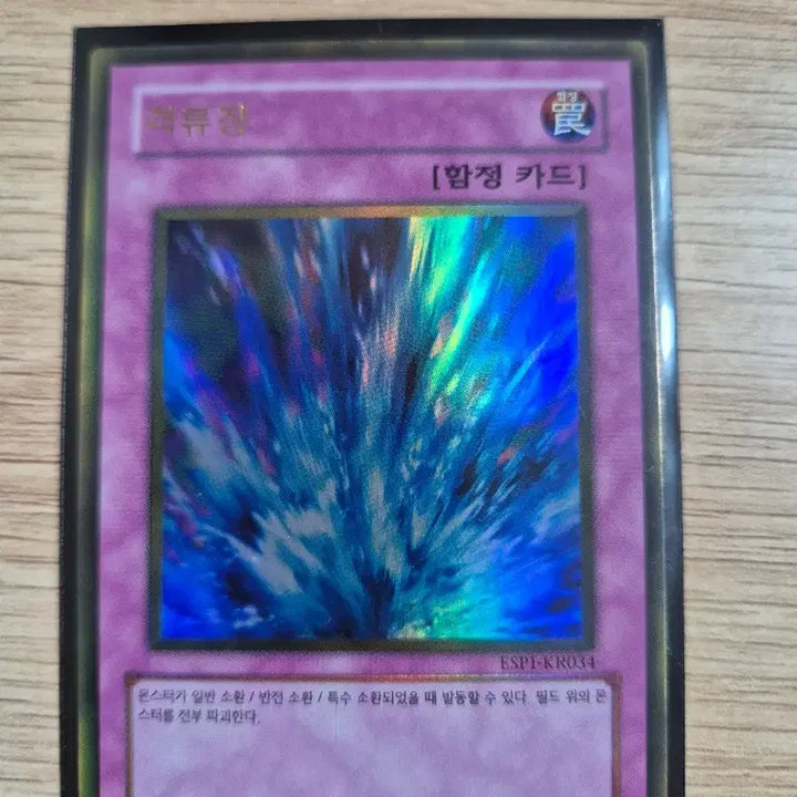 [BUNJANG] Yu-Gi-Oh! Torrential Reborn Gold Rare ESP1-KR034 / 유희왕 격류장 골드레어 ESP1-KR034