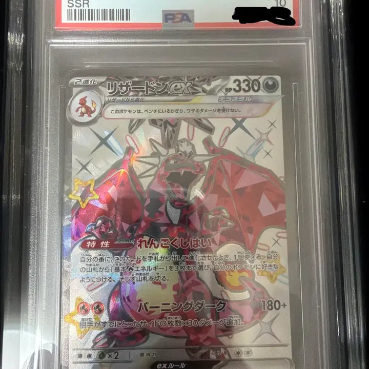 [BUNJANG] Charizard ex SSR Pokemon Card PSA 10 (2023) / 리자몽ex psa10