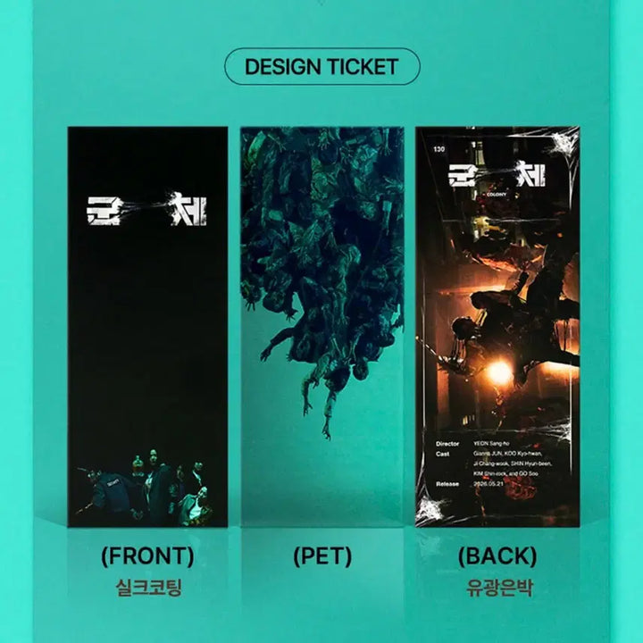 [BUNJANG] CGV TTT Ticket Goods / 새상품)군체 cgv ttt 티켓 굿즈
