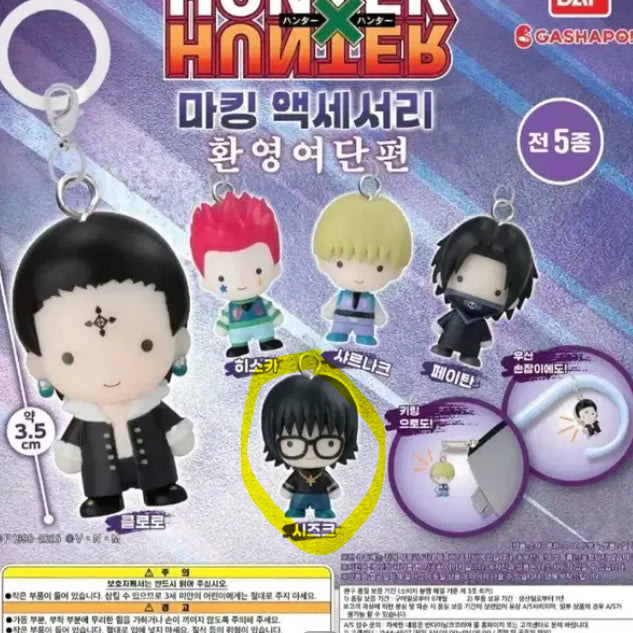 [BUNJANG] Hunter x Hunter Shizuku Meruci Sealed / 헌터헌터 메지루시 시즈크 미개봉