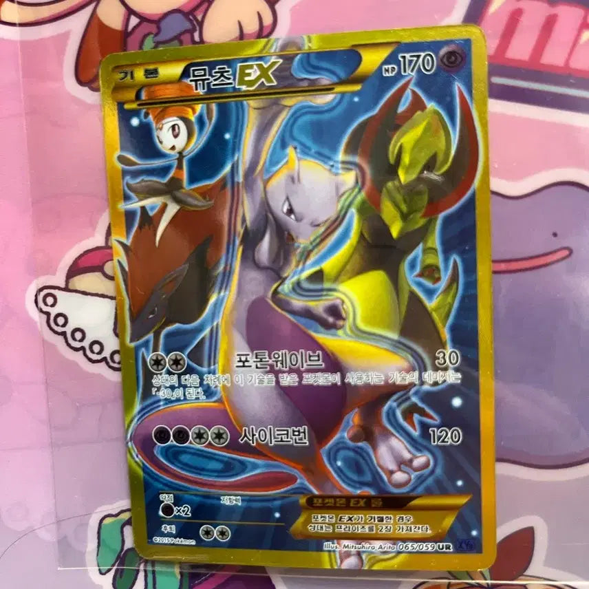 [BUNJANG] Mewtwo EX UR Blue Shock Pokémon Card / 푸른충격 뮤츠 EX UR 포켓몬 카드