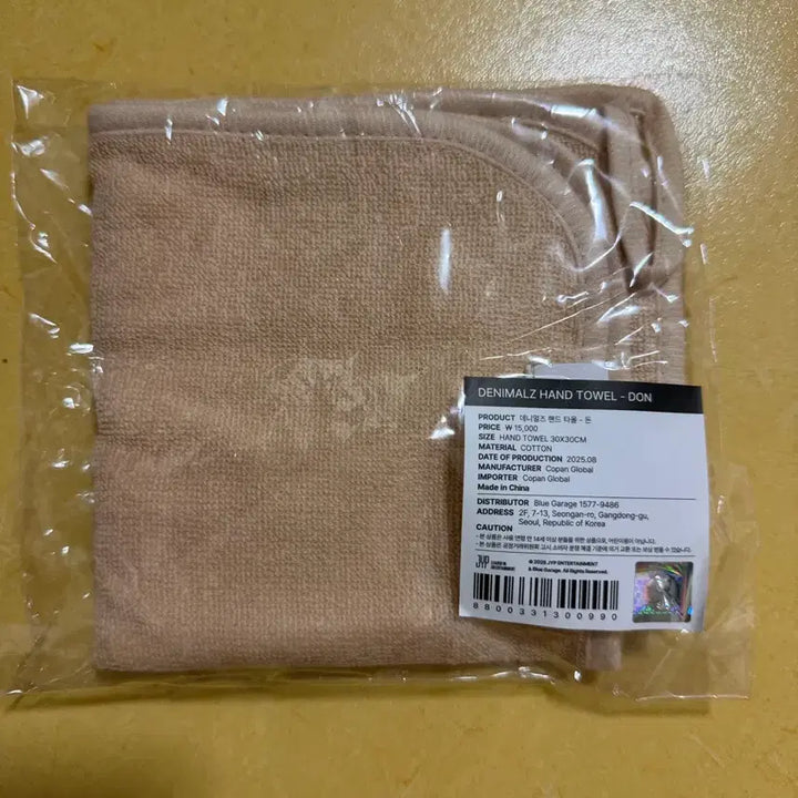 [BUNJANG] Day6 Denimals Dondon Hand Towel Sealed / 데이식스 데니멀즈 돈 도운 핸드타월 미개봉