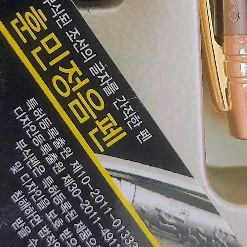 [BUNJANG] Hunminjeongeum Ballpoint Pen Set / - 새상품 - 훈민정음 볼팬