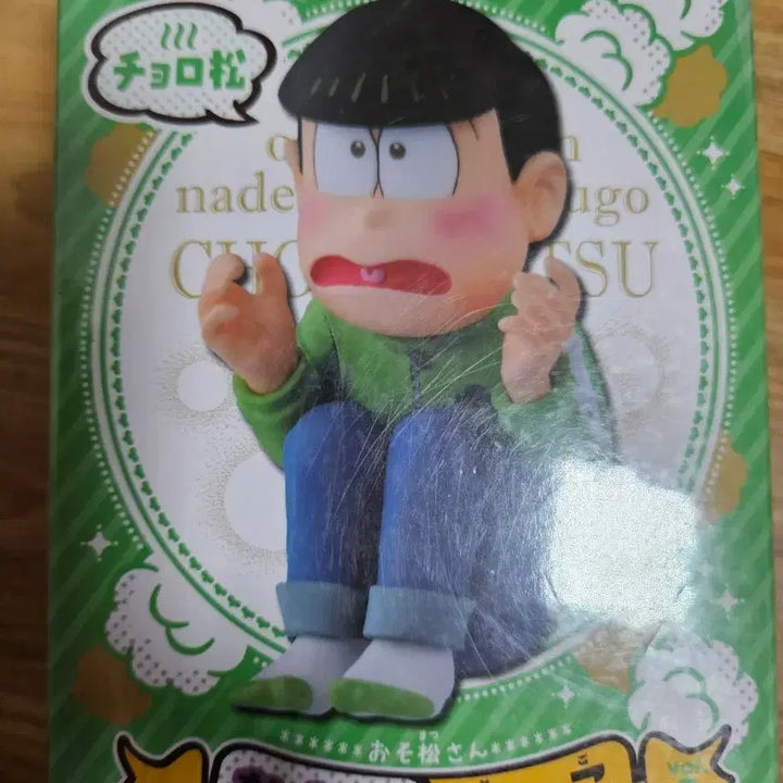 [BUNJANG] Osomatsu-san Chibi-큥 Figure Choromatsu 2nd Edition / 오소마츠상 치비큥 피규어 쵸로마츠 2탄
