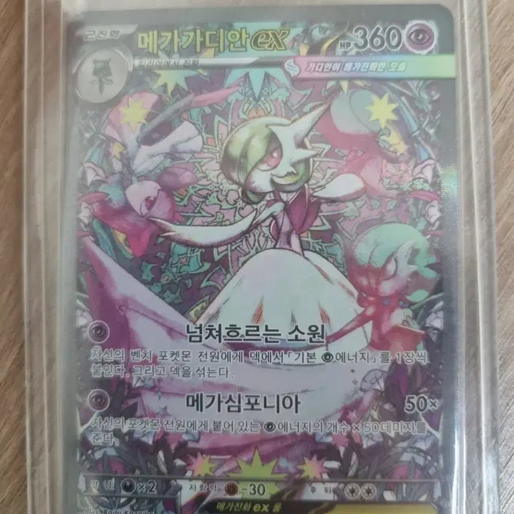 [BUNJANG] Pokemon Card Mega Gardevoir EX SAR / 메가가디안 sar 팝니다