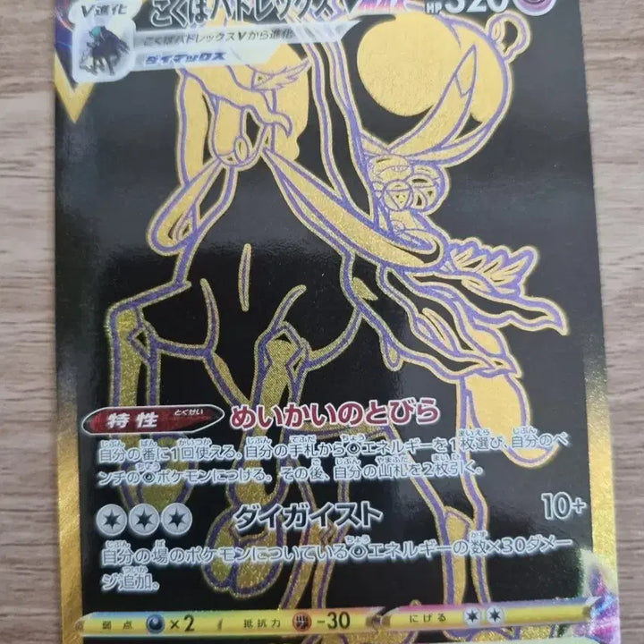 [BUNJANG] Darkrai VMAX UR Japanese / 흑마 버드렉스 Vmax ur 일판 팔아요