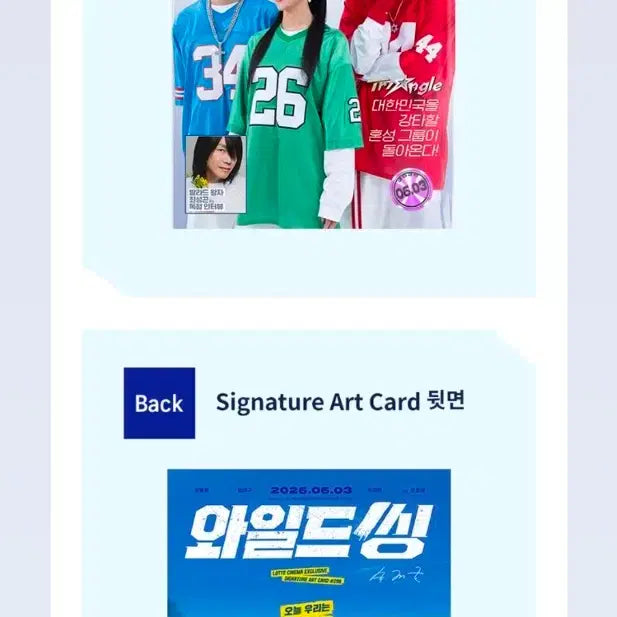 [SOLD OUT] 와일드씽 시그니처 아트카드 롯데시네마 특전 굿즈