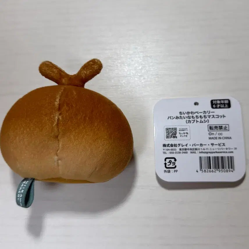 [BUNJANG] Chiikawa Beetle Mochi Squishy Mascot Stress Ball / 먼작귀 베이커리 풍뎅이 모찌 말랑이 마스코트 치이카와 스트레스볼