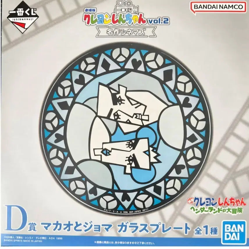 [BUNJANG] Crayon Shin-chan Ichiban Kuji Bundle Set B, D, E, G Prizes / 일괄) 짱구 제일복권 쿠지 B상 D상 E상 G상