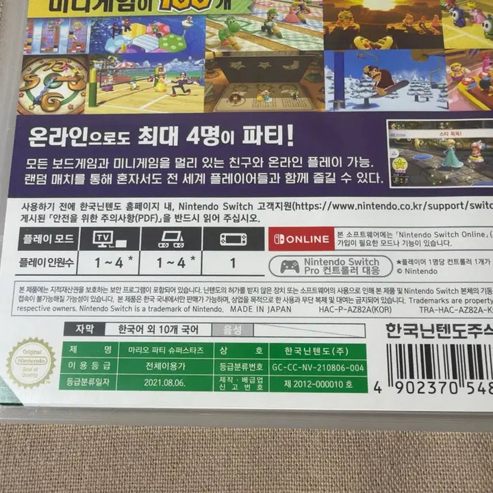 [BUNJANG] Nintendo Switch Mario Party Superstars / 닌텐도 스위치 마리오파티 슈퍼 스타즈
