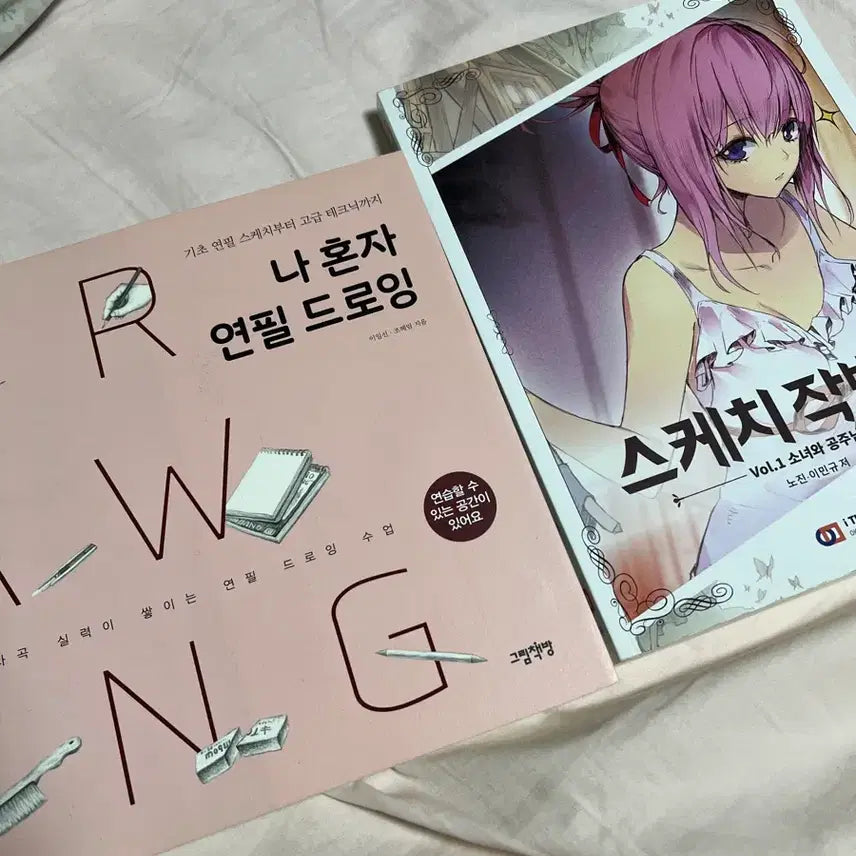 [BUNJANG] Drawing &amp; Sketching Techniques Book Bundle / 나혼자 연필 드로잉&amp;스케치 작법서 그림책 일괄