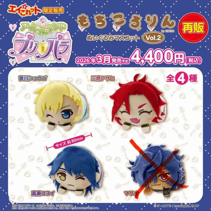 [BUNJANG] Idolland Pripara Asahi Koyo Shojo Mochi Cororing Set / 아이돌랜드프리파라 아랜프 모찌코로링 쇼고 코요이 판매