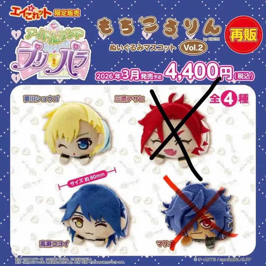 [BUNJANG] Idolland Pripara Asahi Koyo Shojo Mochi Cororing Set / 아이돌랜드프리파라 아랜프 모찌코로링 쇼고 코요이 판매