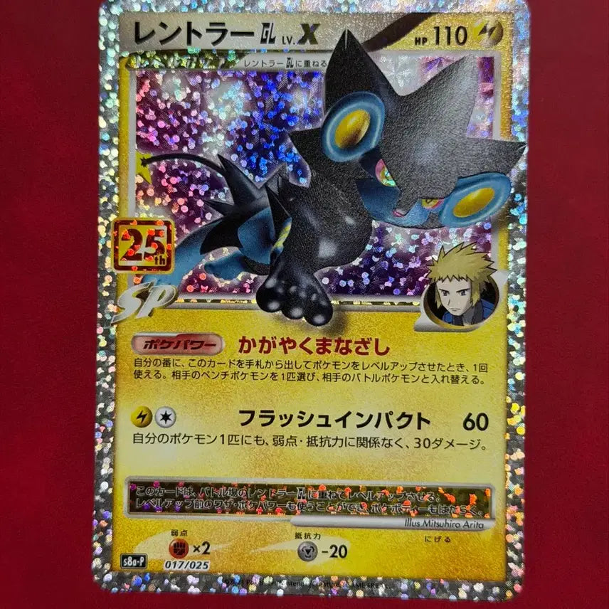 [BUNJANG] Pokemon Card 25th Anniversary Luxray Promo (Japanese) / 포켓몬카드 25주년 렌트라 프로모(일판)